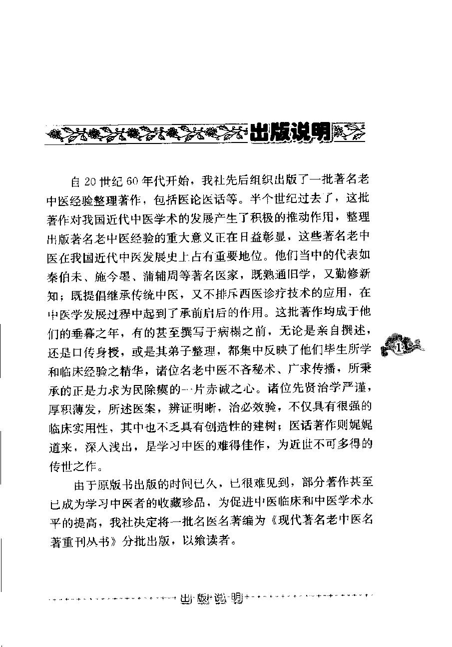 杨志一医论案集（高清版）(1).pdf_第6页