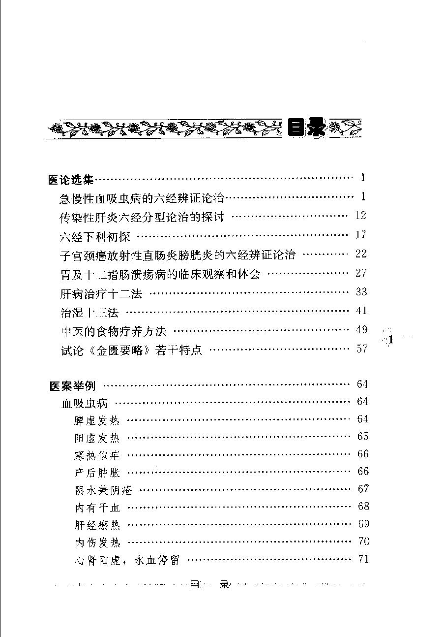 杨志一医论案集（高清版）(1).pdf_第10页