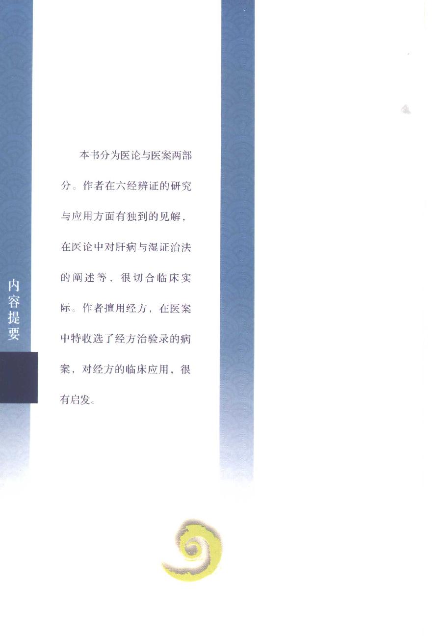 杨志一医论案集（高清版）(1).pdf_第5页