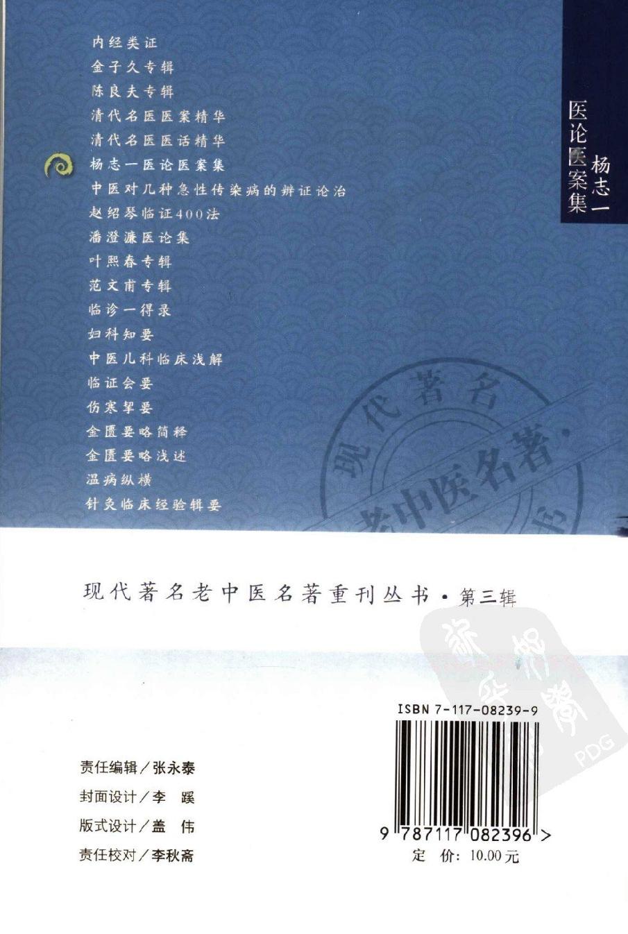 杨志一医论案集（高清版）(1).pdf_第2页