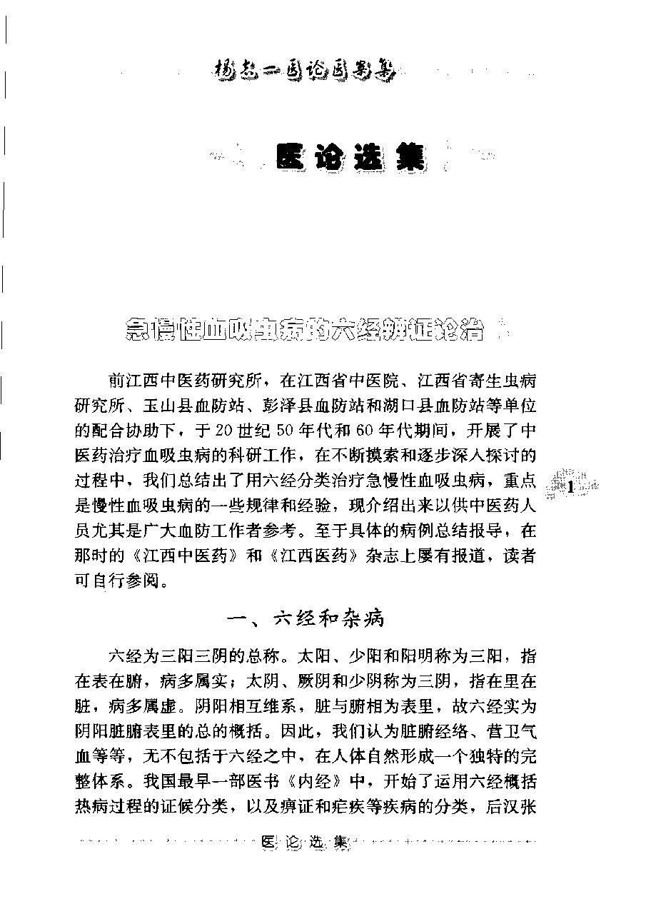 杨志一医论案集（高清版）(1).pdf_第13页