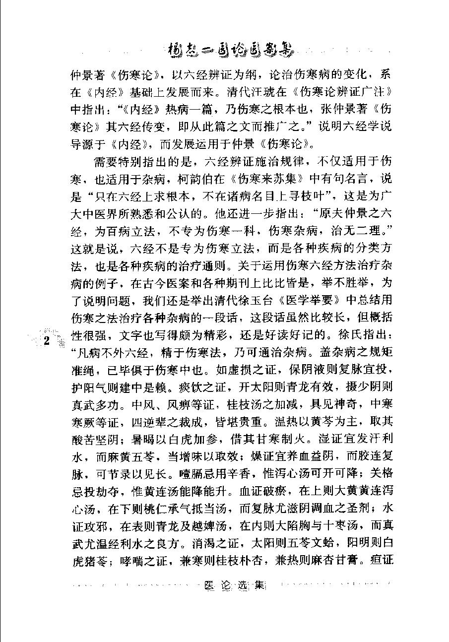 杨志一医论案集（高清版）(1).pdf_第14页