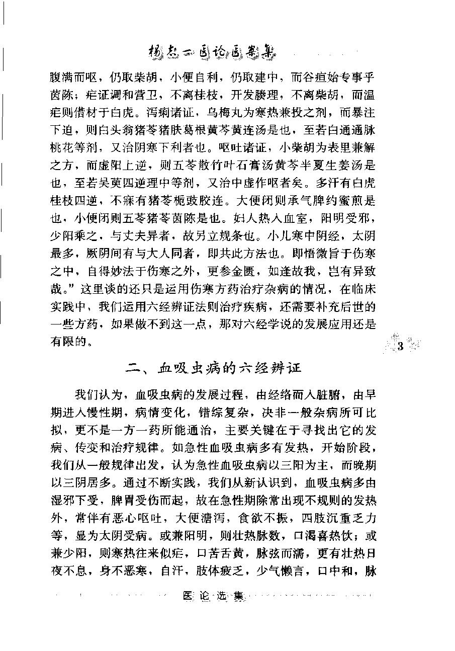 杨志一医论案集（高清版）(1).pdf_第15页