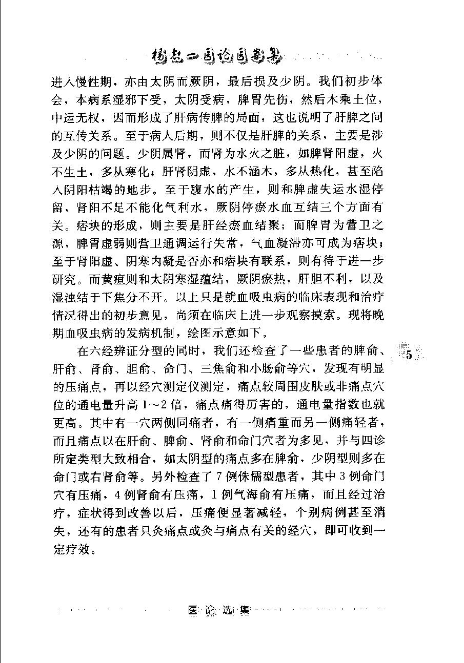 杨志一医论案集（高清版）(1).pdf_第17页