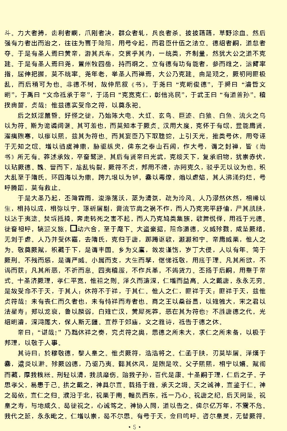 柳宗元全集.pdf_第8页