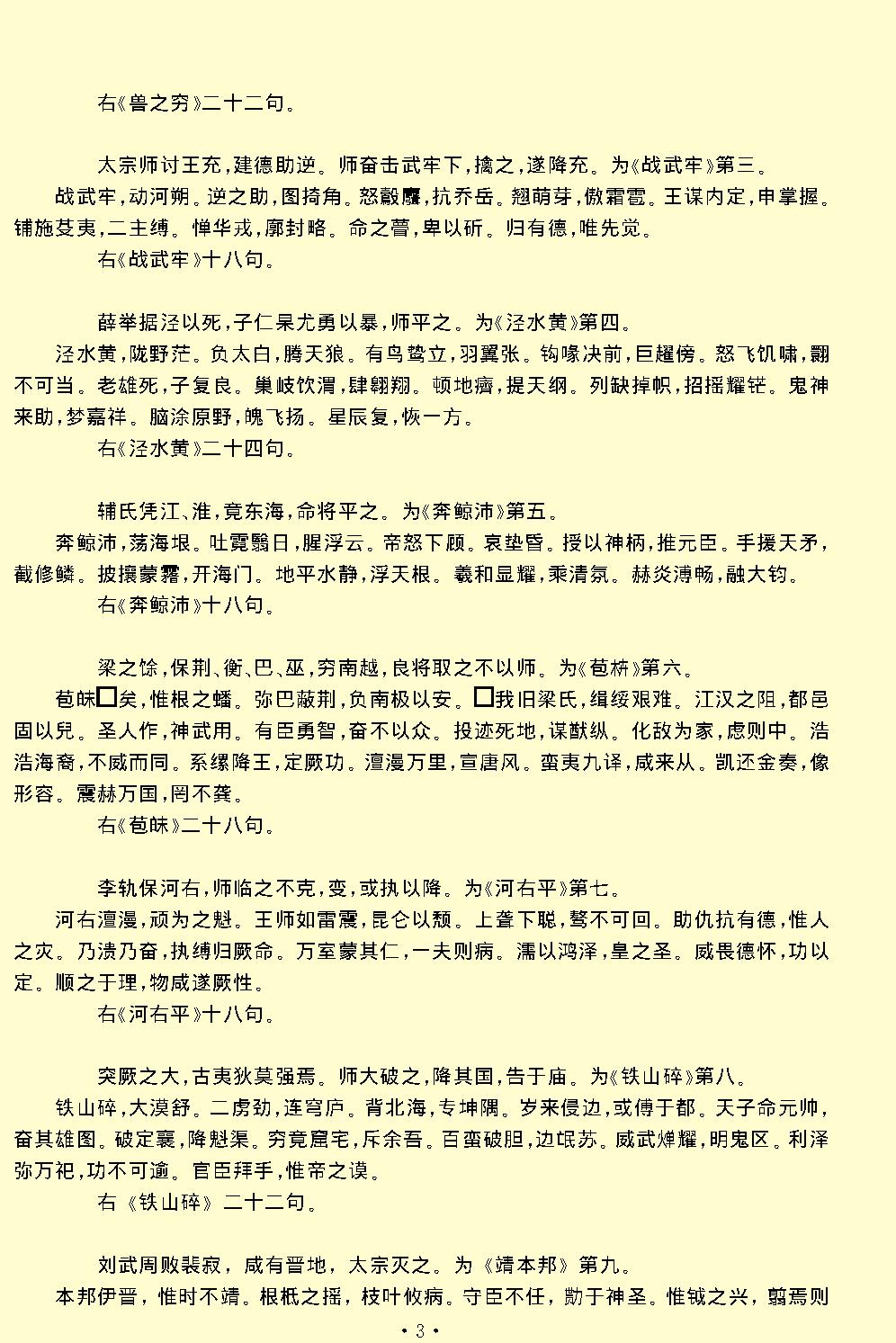 柳宗元全集.pdf_第6页