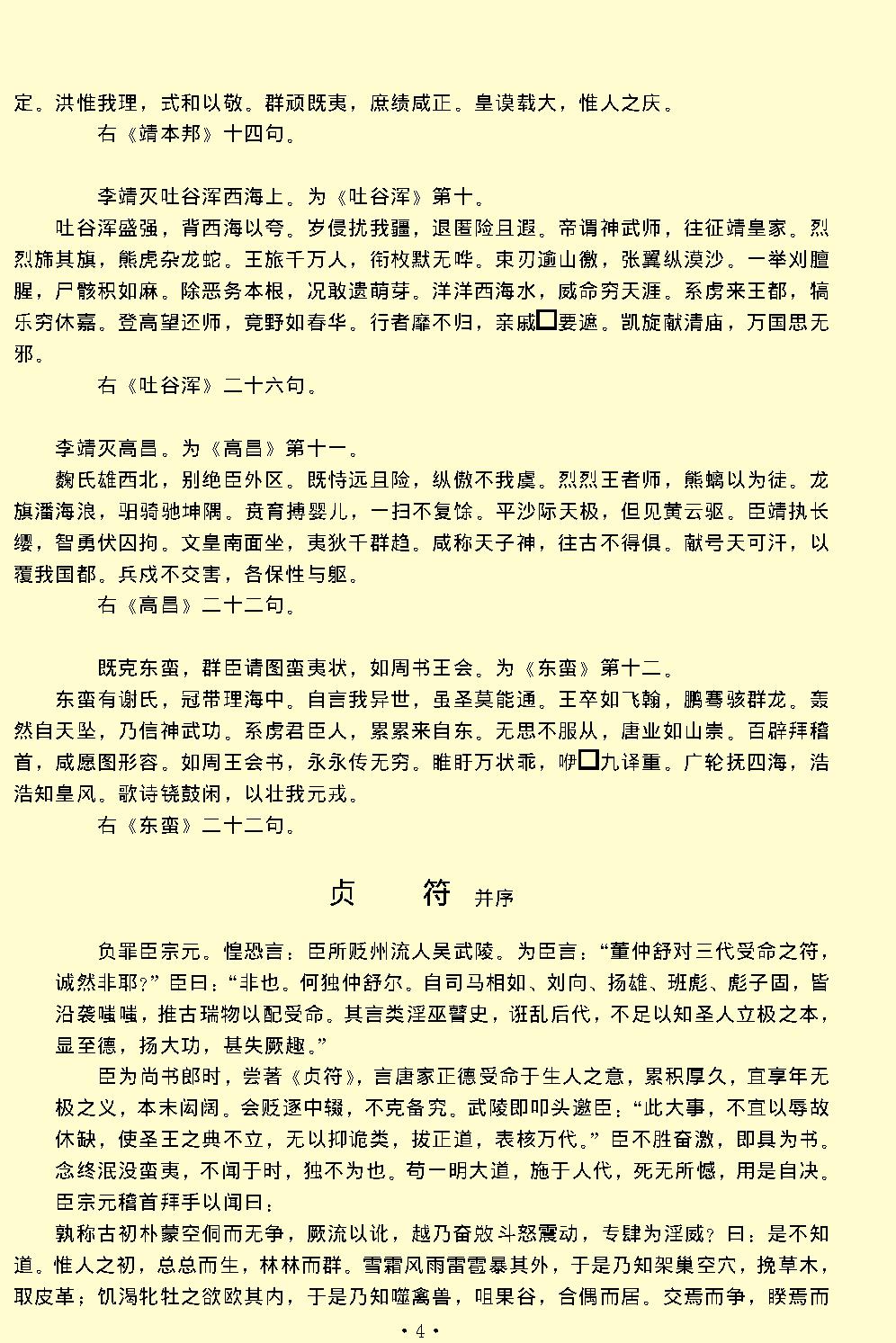 柳宗元全集.pdf_第7页