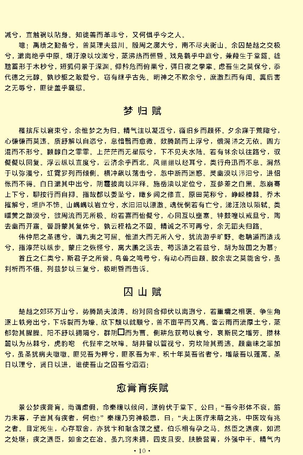 柳宗元全集.pdf_第13页