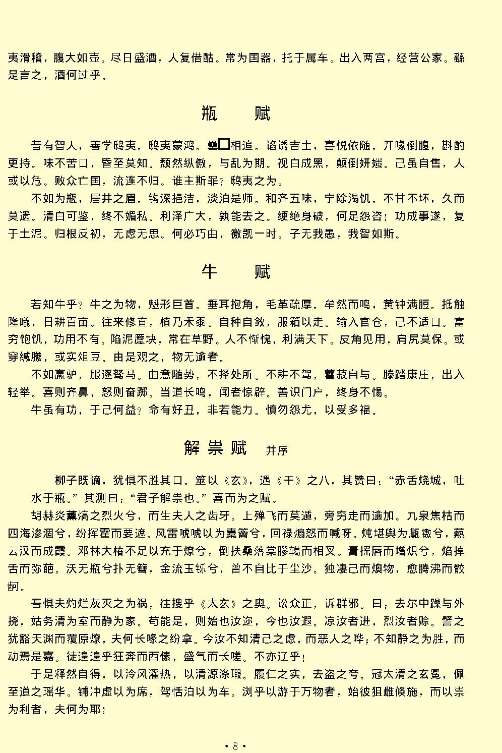 柳宗元全集.pdf_第11页