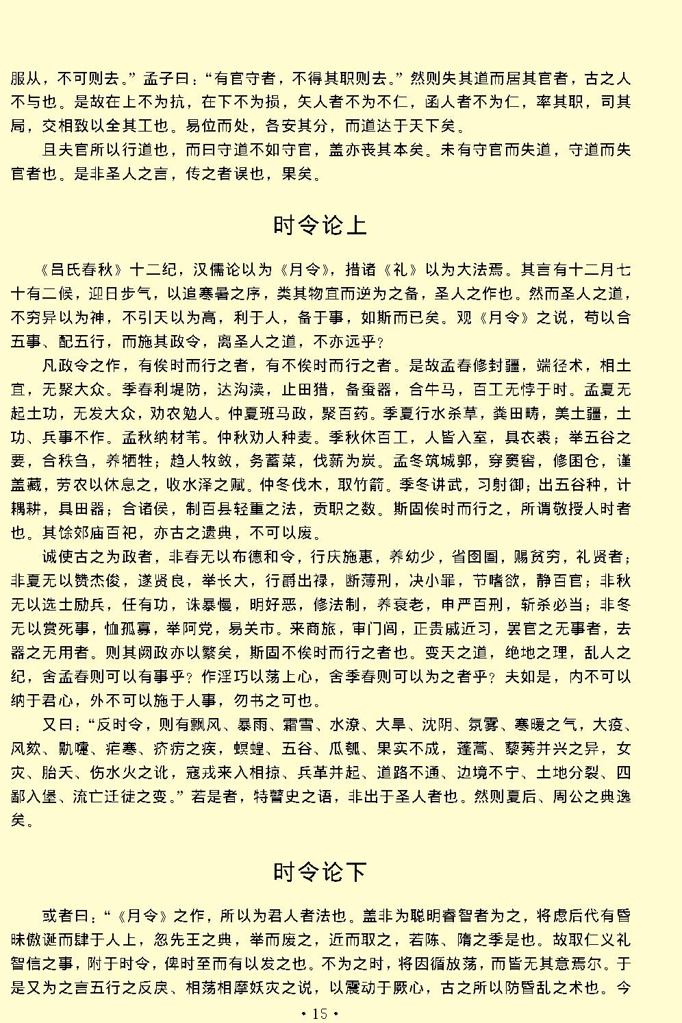 柳宗元全集.pdf_第18页