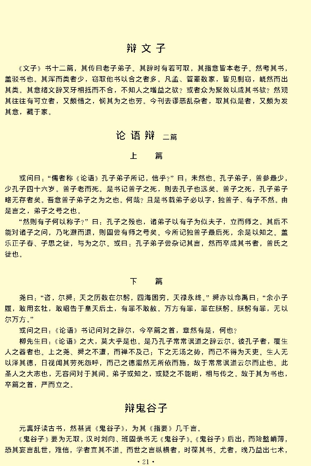 柳宗元全集.pdf_第24页