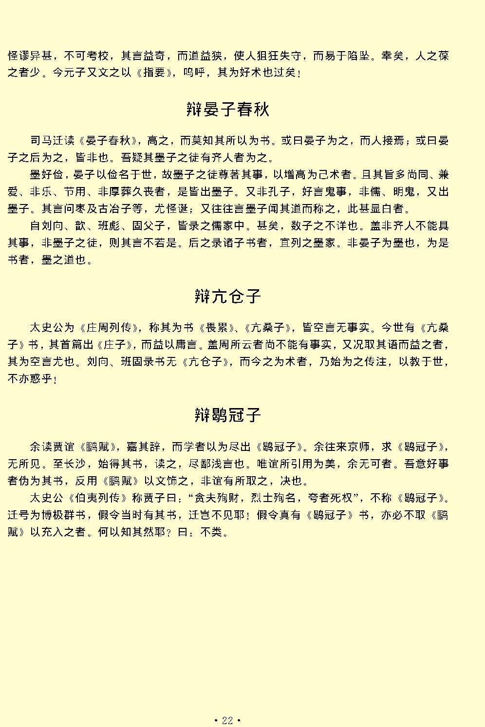 柳宗元全集.pdf_第25页