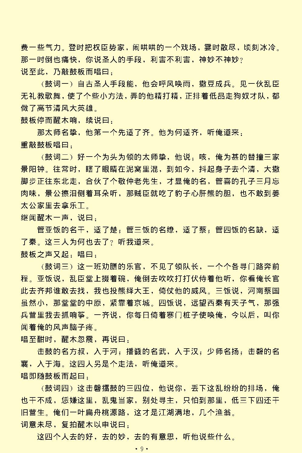 桃花扇.pdf_第9页