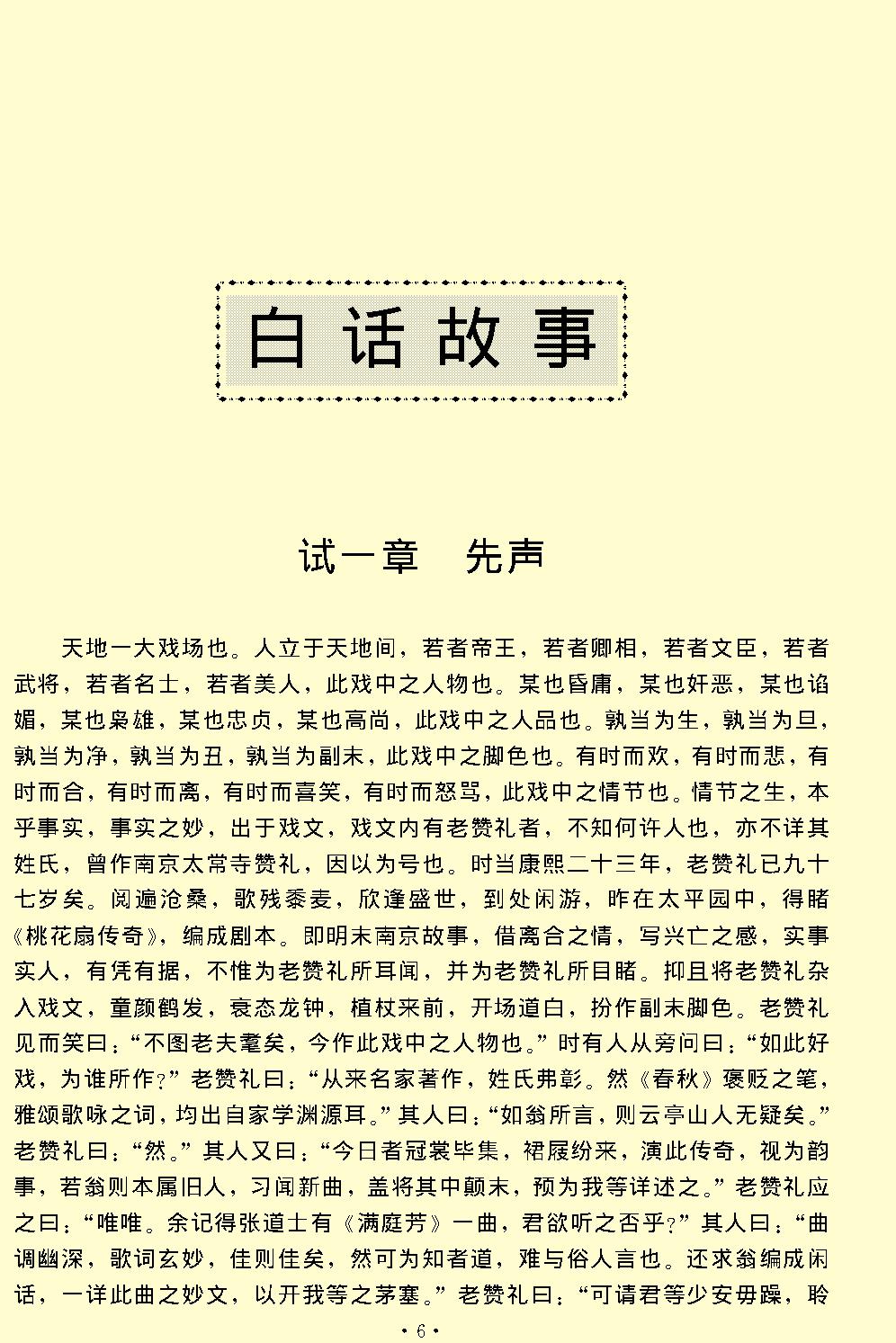 桃花扇.pdf_第6页