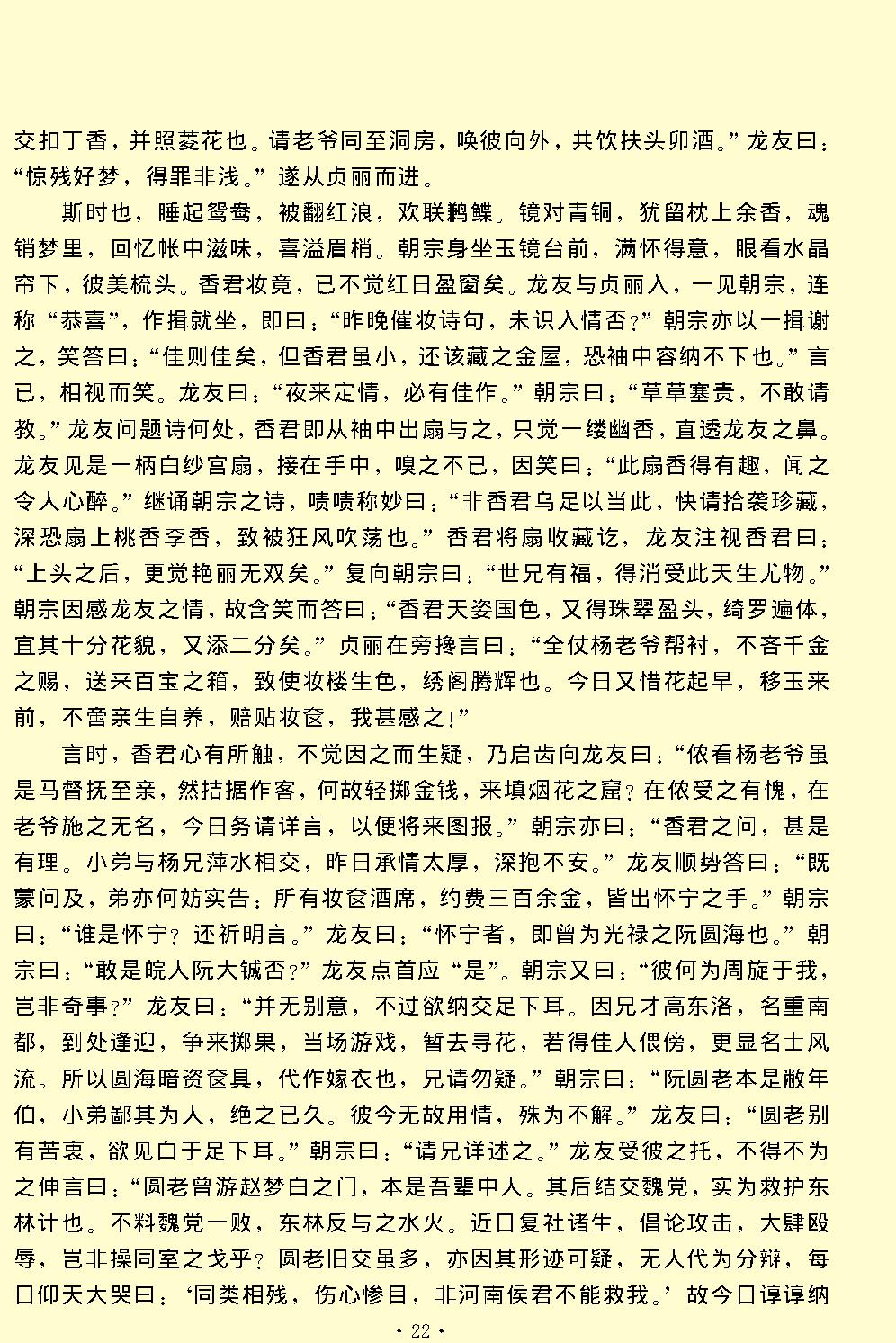 桃花扇.pdf_第22页