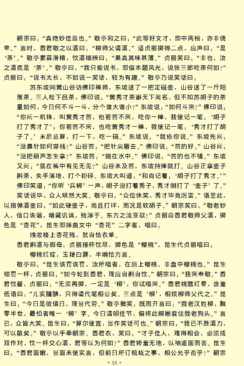 桃花扇.pdf_第18页