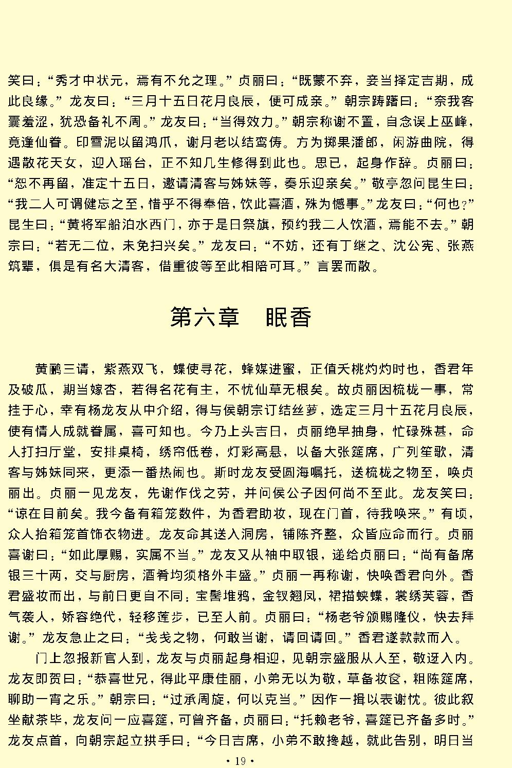 桃花扇.pdf_第19页