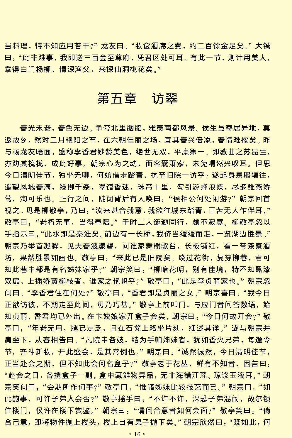 桃花扇.pdf_第16页