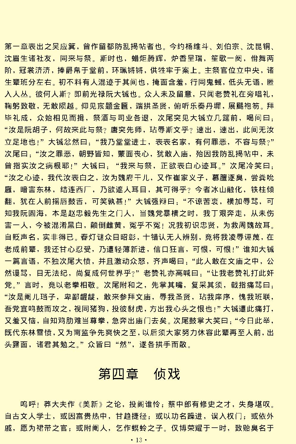 桃花扇.pdf_第13页