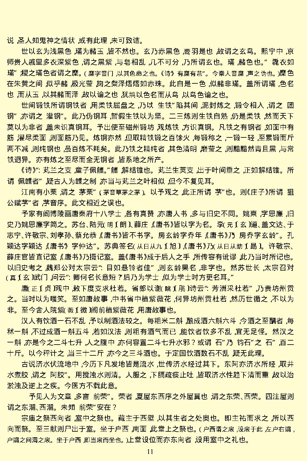 梦溪笔谈.pdf_第13页