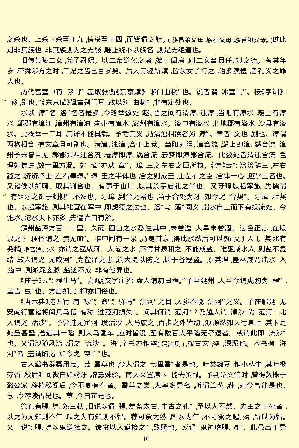 梦溪笔谈.pdf_第12页