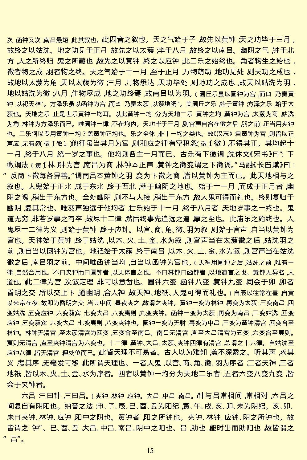 梦溪笔谈.pdf_第17页