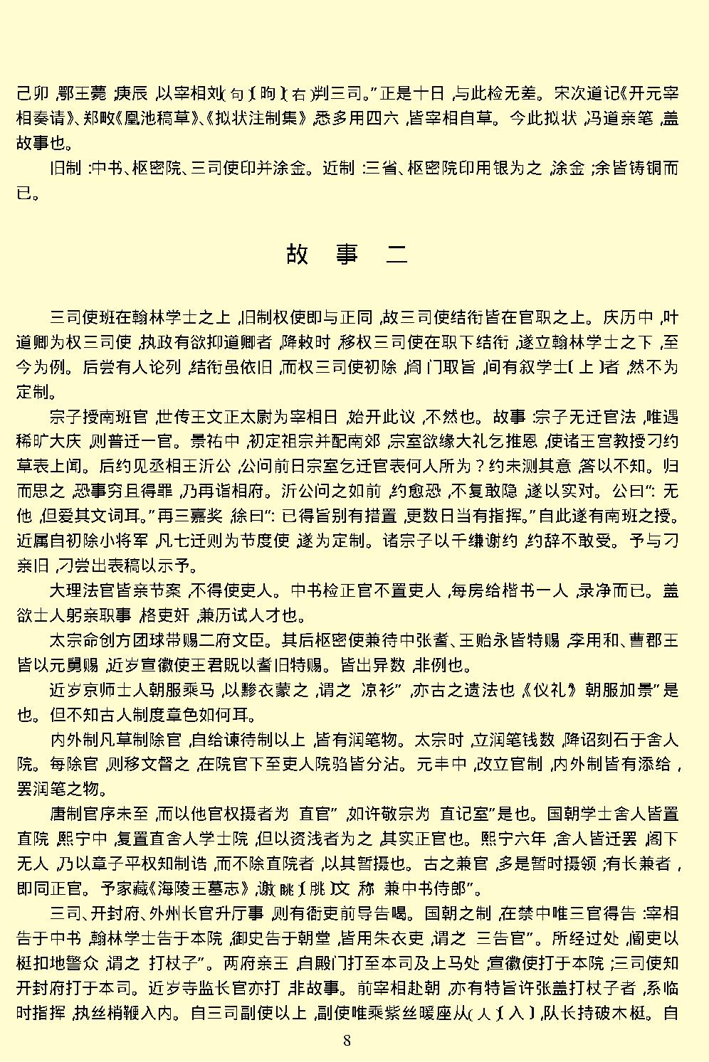 梦溪笔谈.pdf_第10页