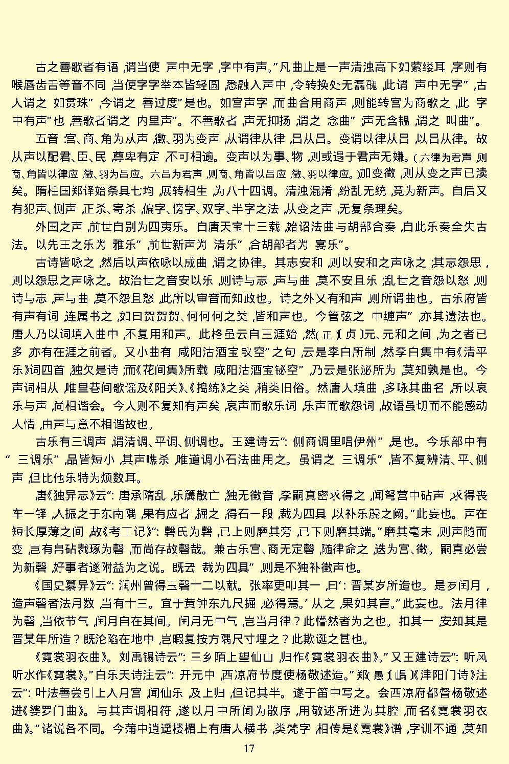 梦溪笔谈.pdf_第19页