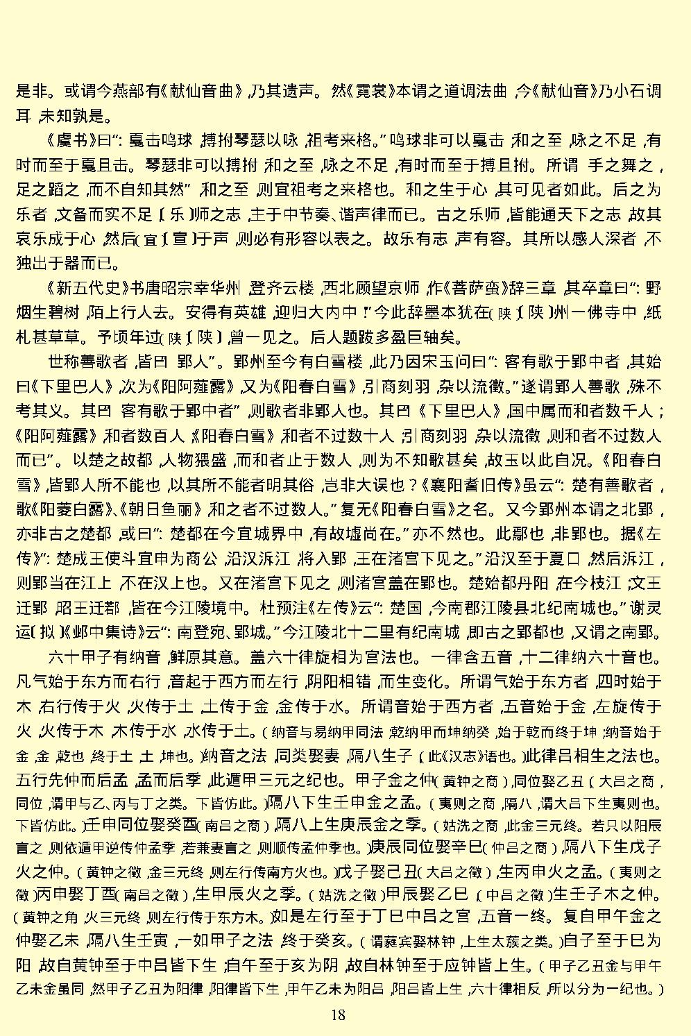 梦溪笔谈.pdf_第20页