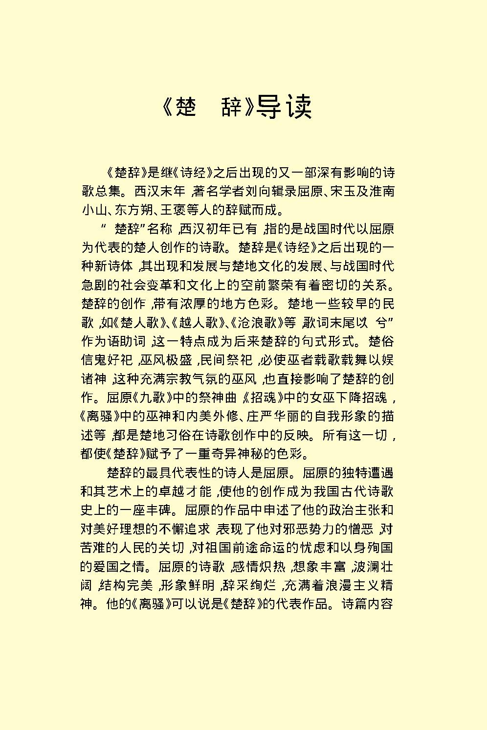 楚辞.pdf_第4页