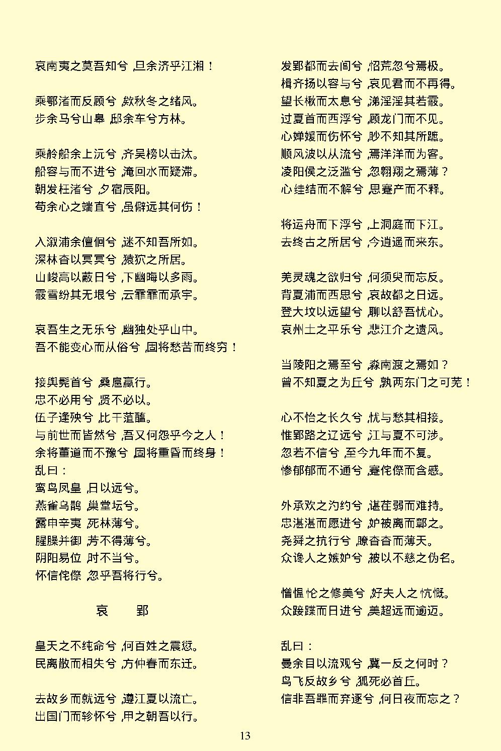 楚辞.pdf_第16页