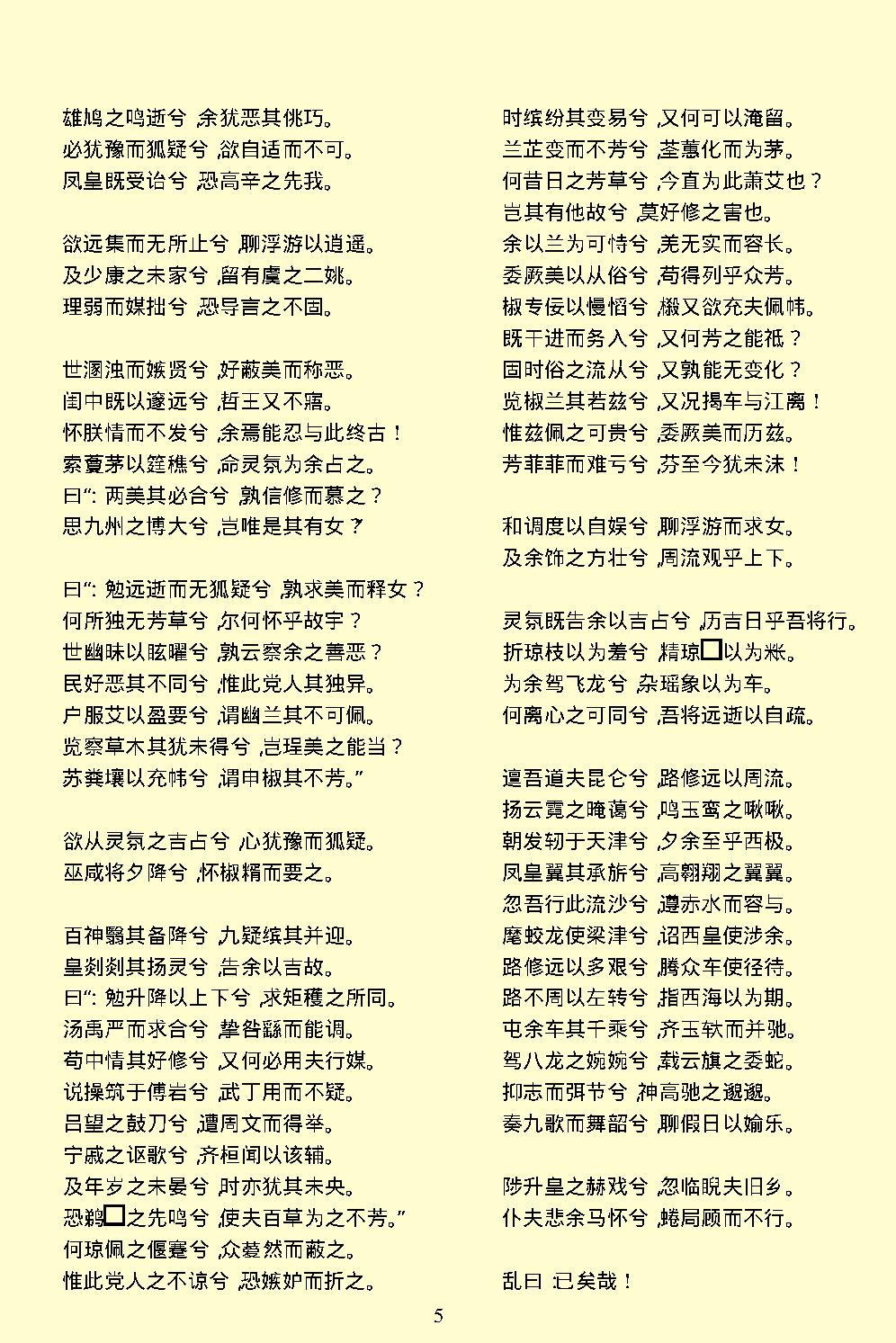 楚辞.pdf_第8页