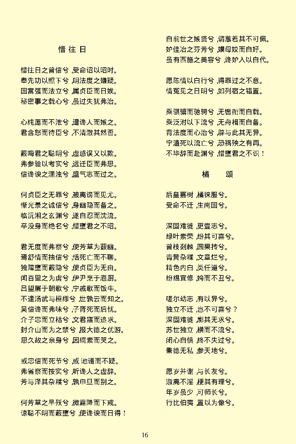 楚辞.pdf_第19页