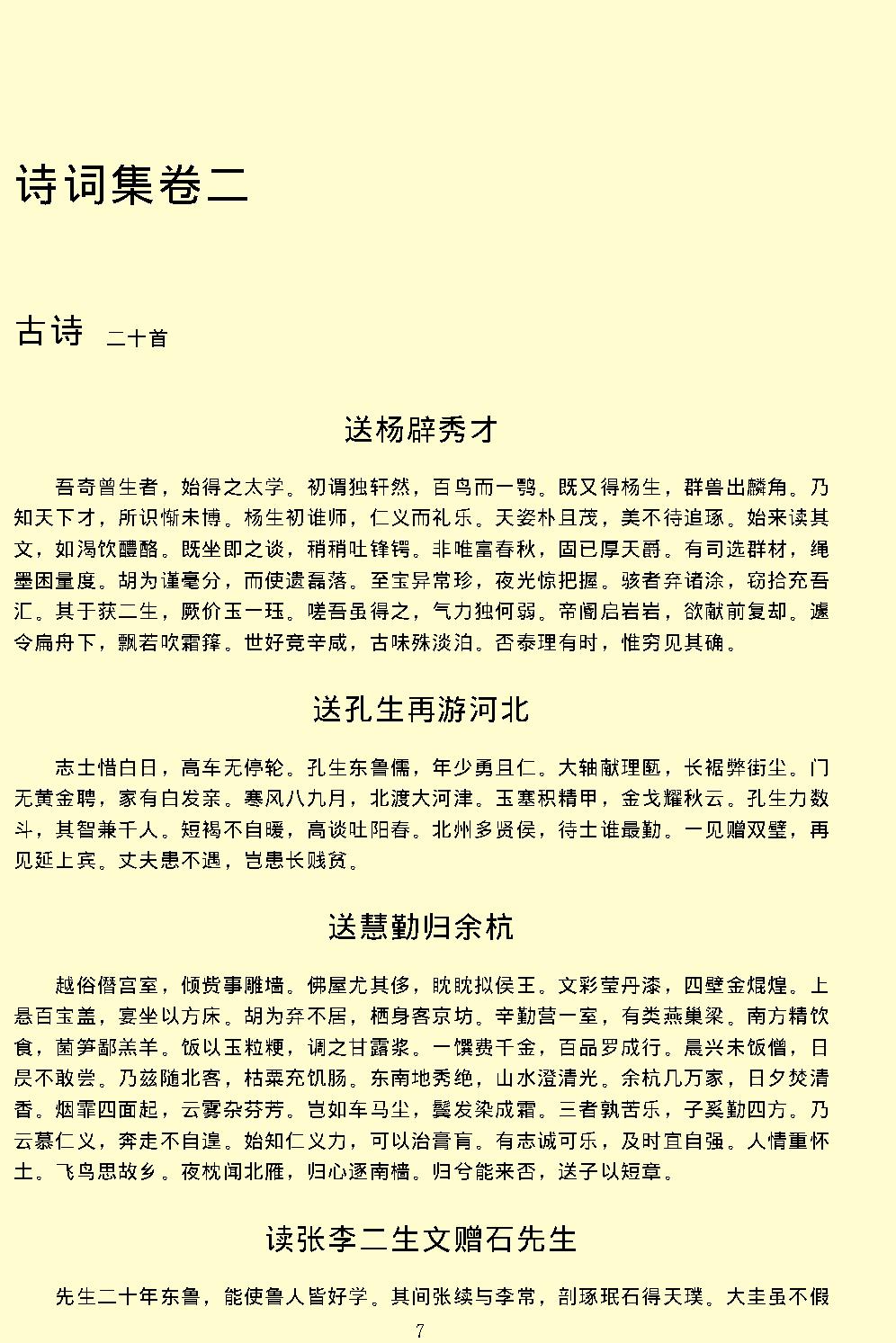 欧阳修全集.pdf_第11页