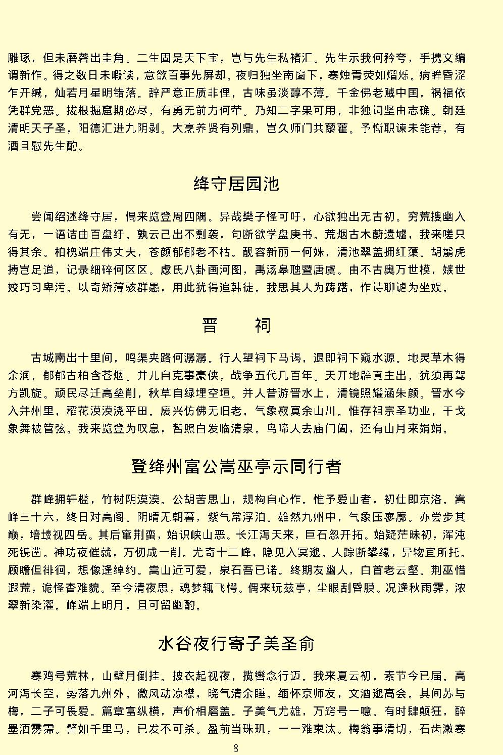 欧阳修全集.pdf_第12页