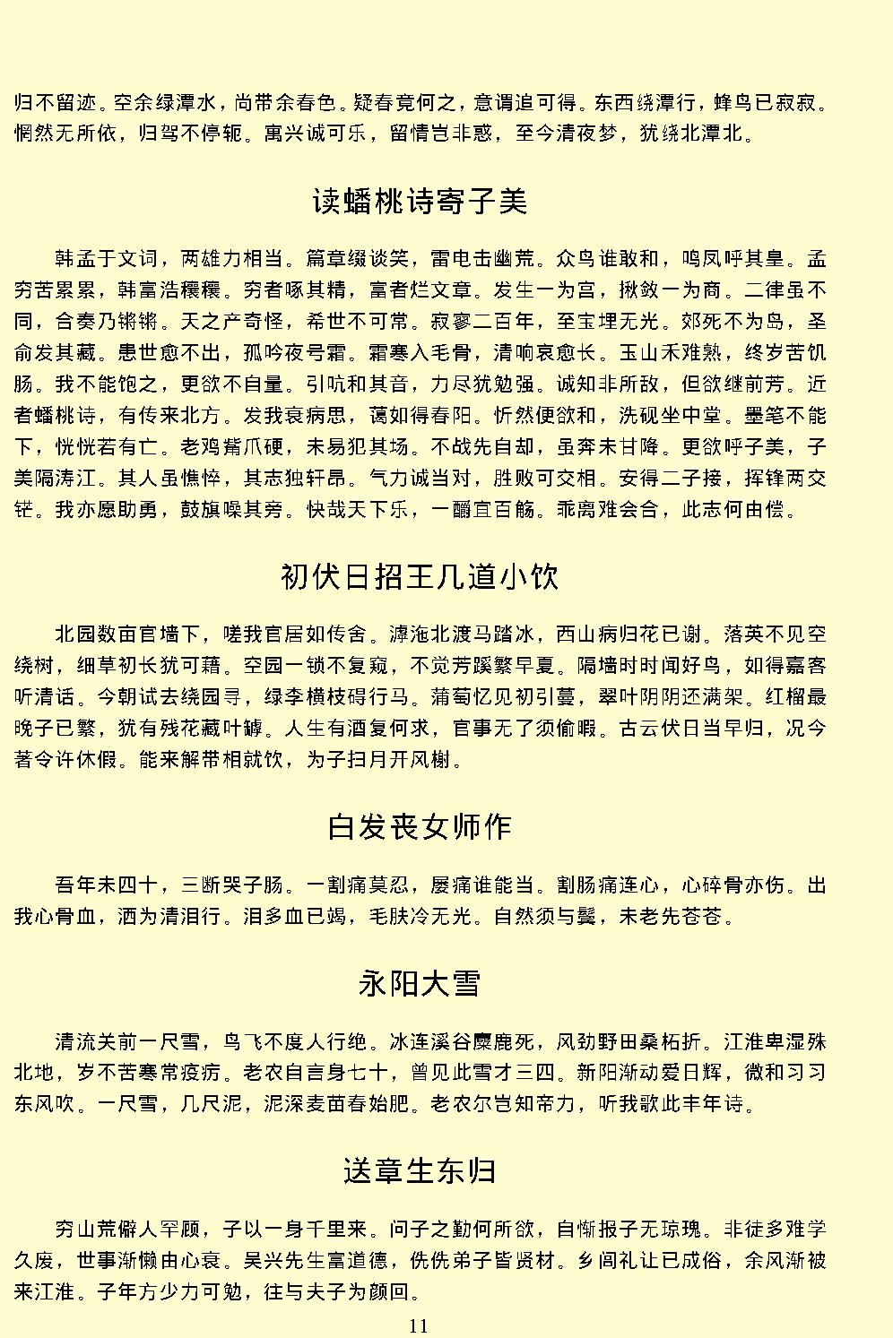 欧阳修全集.pdf_第15页