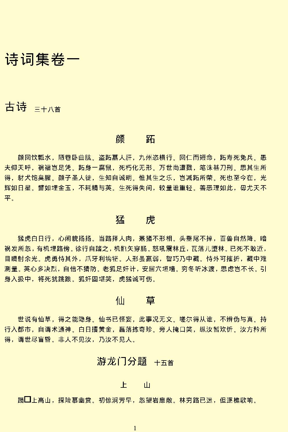 欧阳修全集.pdf_第5页