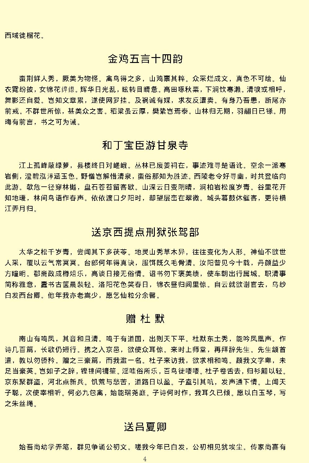 欧阳修全集.pdf_第8页