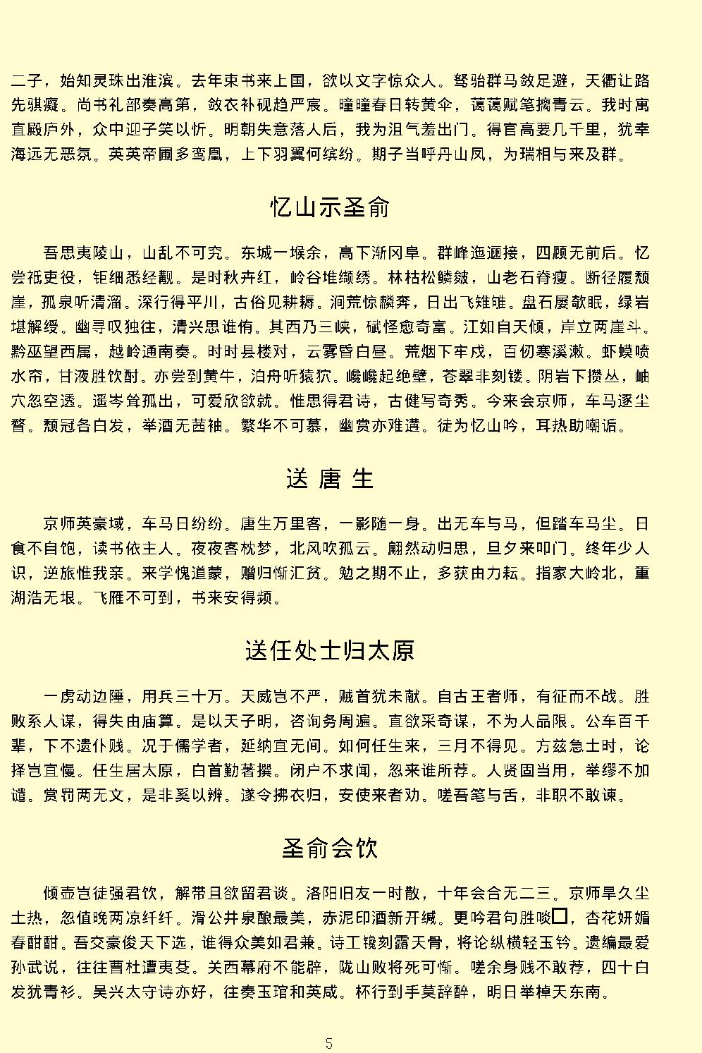 欧阳修全集.pdf_第9页