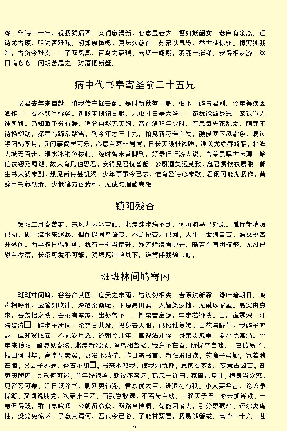 欧阳修全集.pdf_第13页