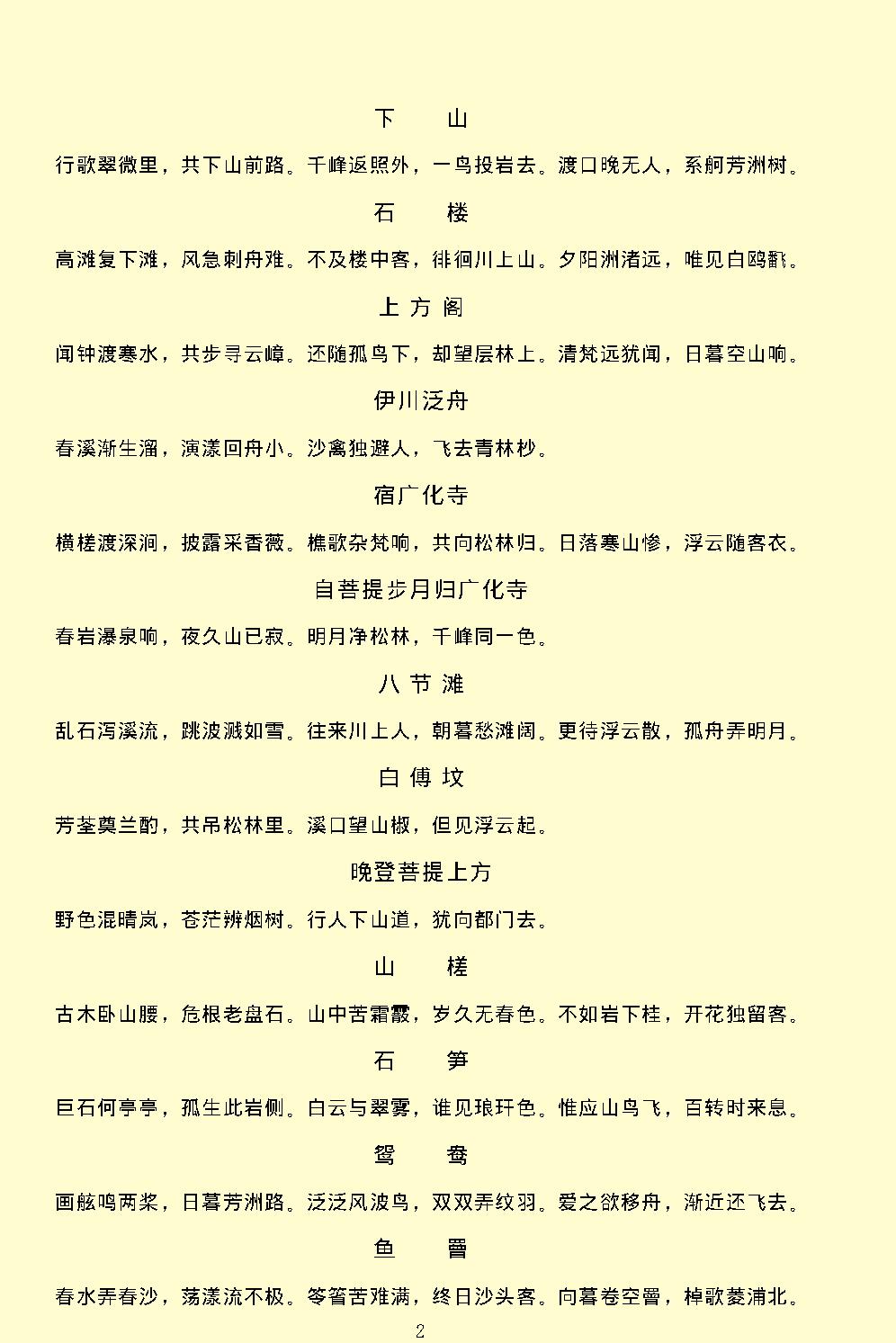 欧阳修全集.pdf_第6页