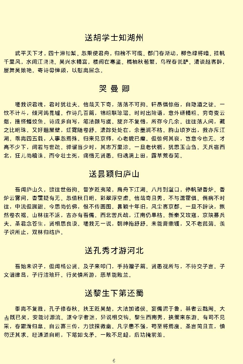 欧阳修全集.pdf_第10页