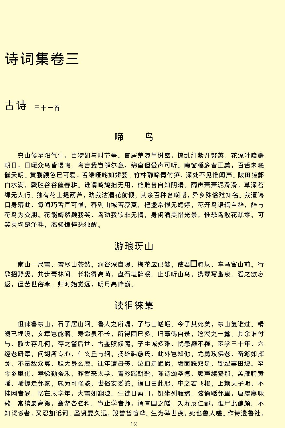 欧阳修全集.pdf_第16页