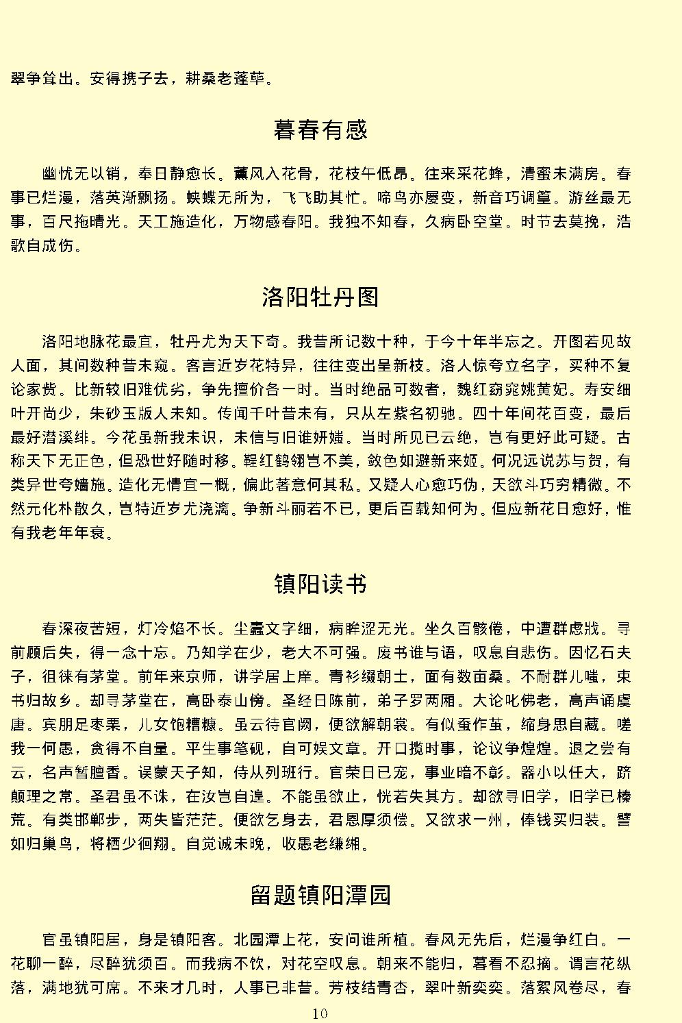 欧阳修全集.pdf_第14页