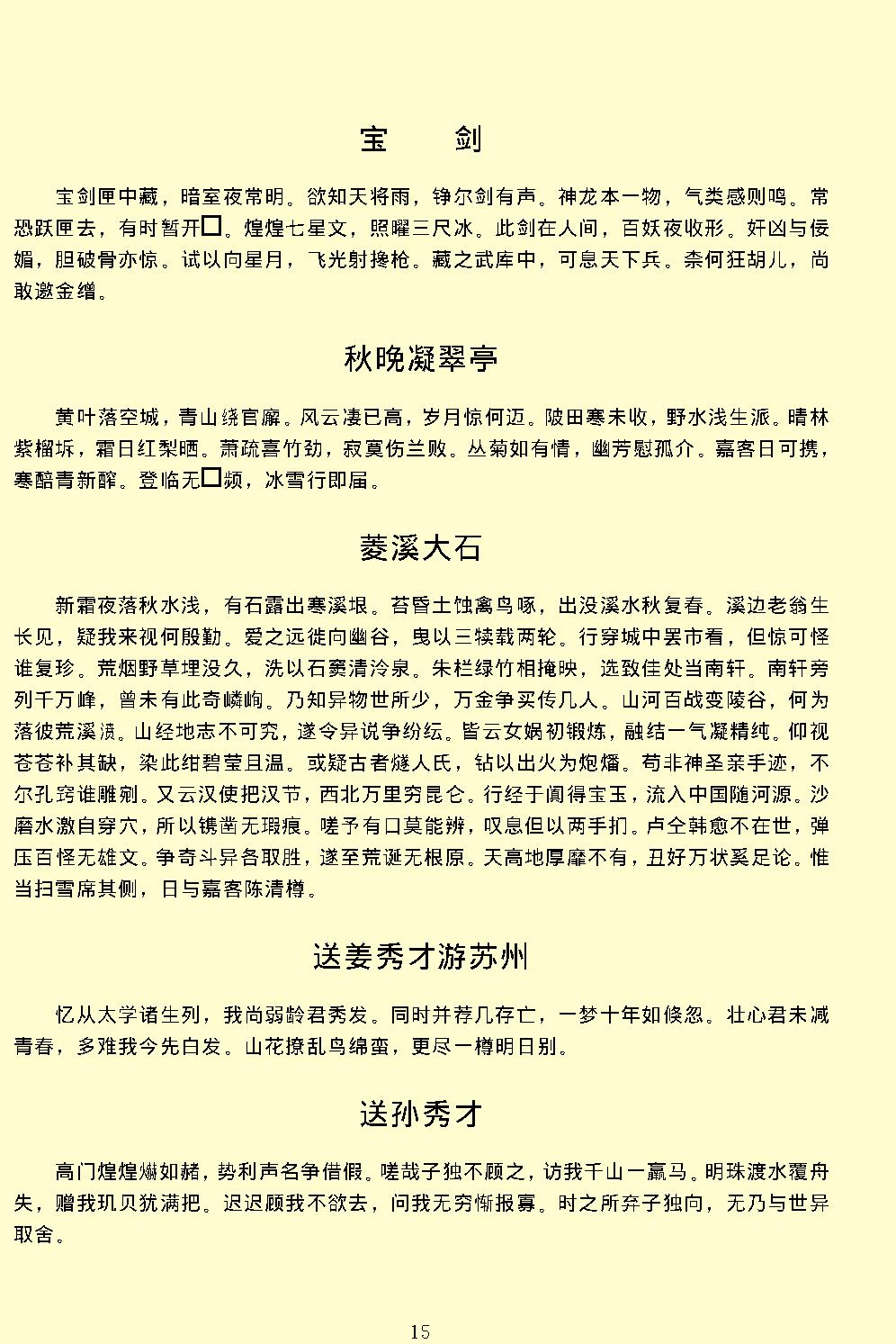 欧阳修全集.pdf_第19页