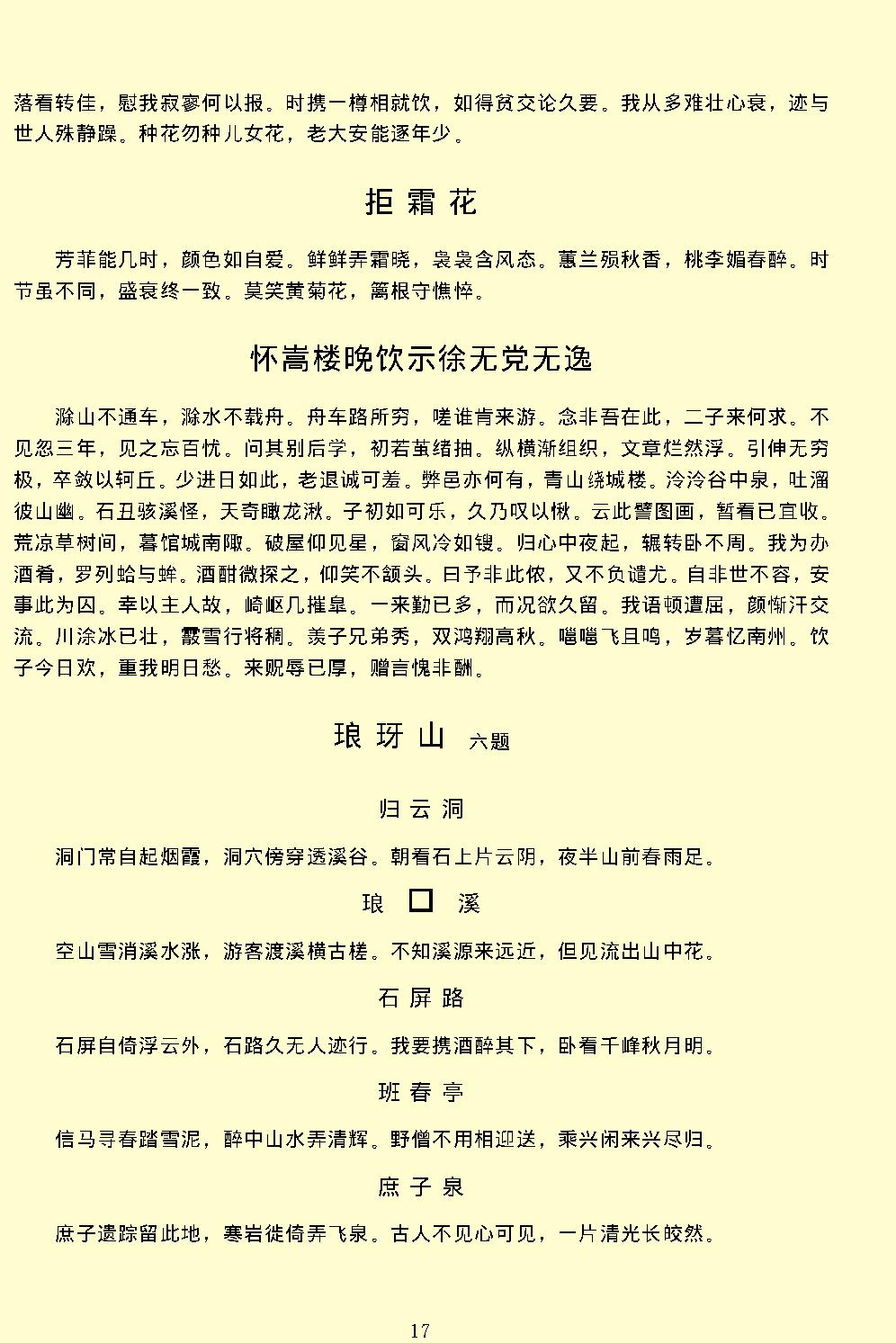 欧阳修全集.pdf_第21页