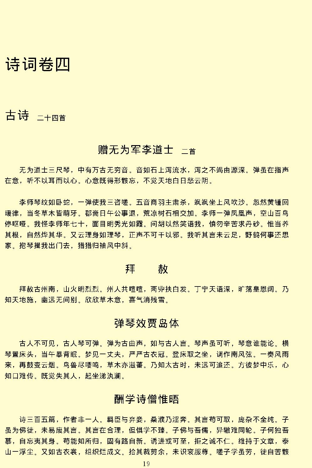 欧阳修全集.pdf_第23页