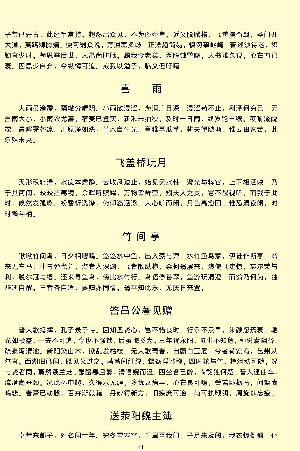 欧阳修全集.pdf_第25页