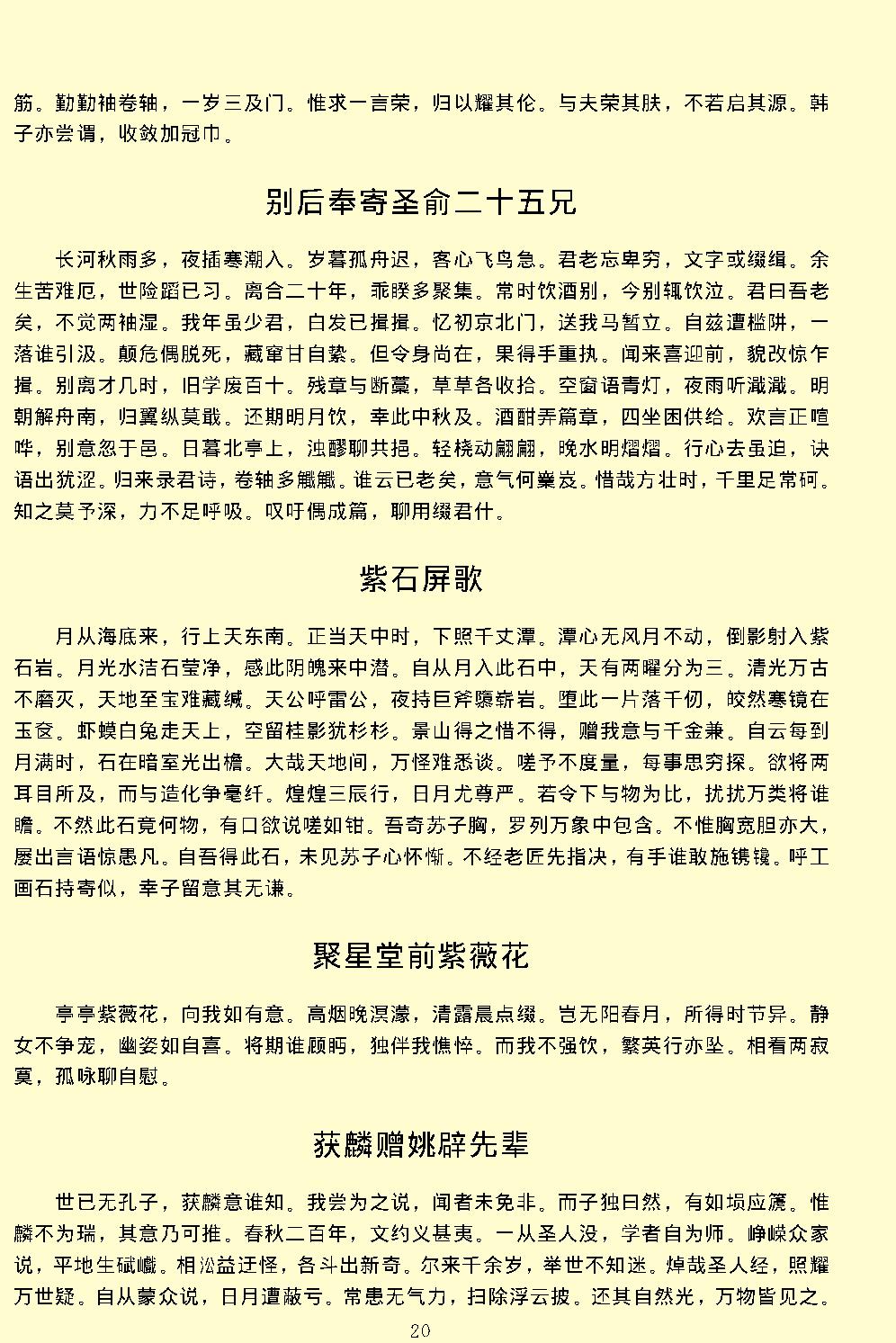 欧阳修全集.pdf_第24页