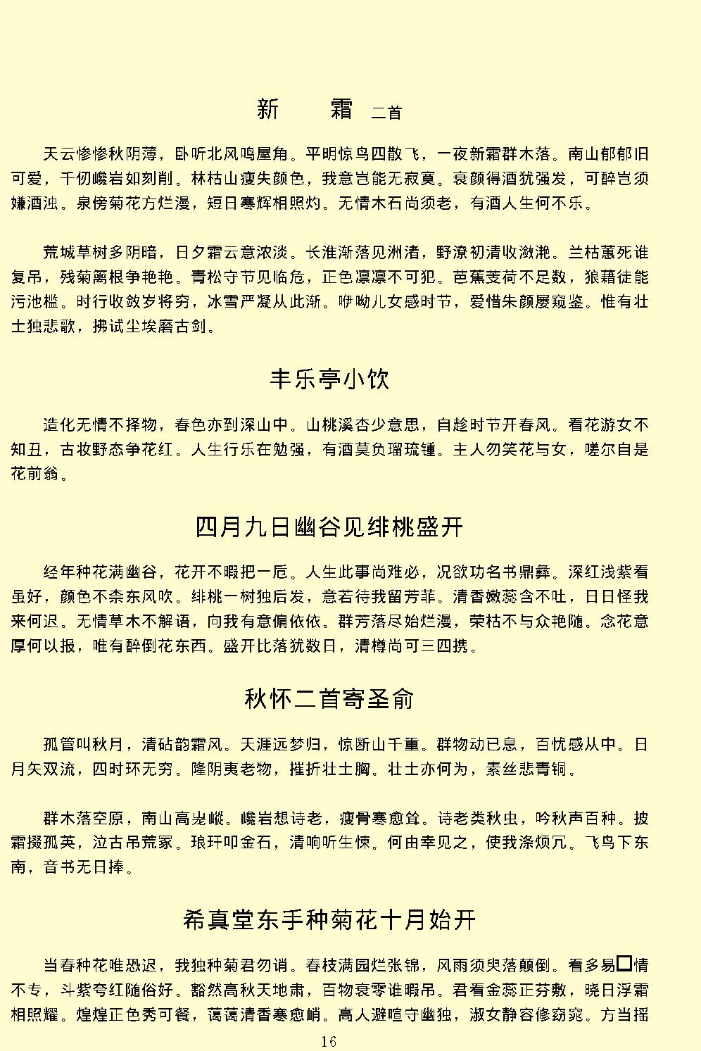 欧阳修全集.pdf_第20页